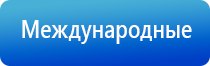 электростимулятор чрескожный противоболевой Дэнас