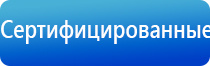 НейроДэнс Кардио аппарат электротерапевтический для коррекции артериального давления