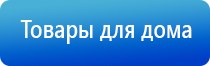 Денас лечение тройничного нерва