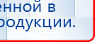Ладос  купить в Егорьевске, Аппараты Дэнас купить в Егорьевске, Дэнас официальный сайт denasdoctor.ru